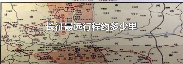 长征最远行程约多少里