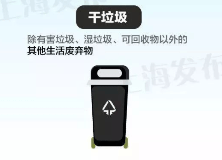 上海干垃圾桶是什么颜色的 干垃圾有哪些