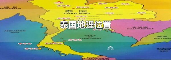 泰国地理位置