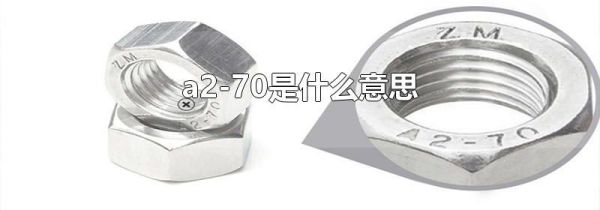 a2-70是什么意思