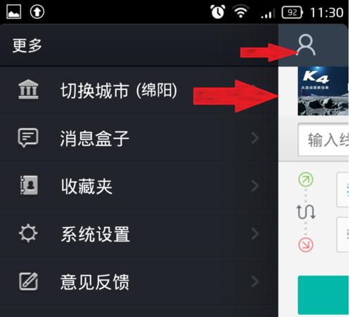 兜兜公交中具体使用步骤介绍