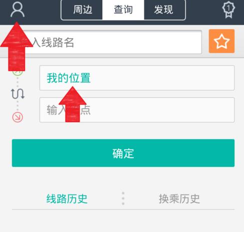 兜兜公交中具体使用步骤介绍