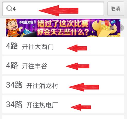 兜兜公交中具体使用步骤介绍