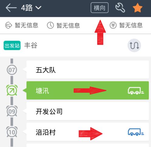 兜兜公交中具体使用步骤介绍