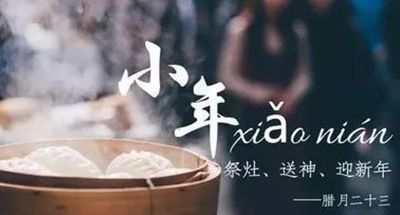 小年的由来你知道吗？快把这些知识讲给孩子听