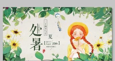 处暑吃鸭，送病各家！这里有一份处暑指南待你查收！