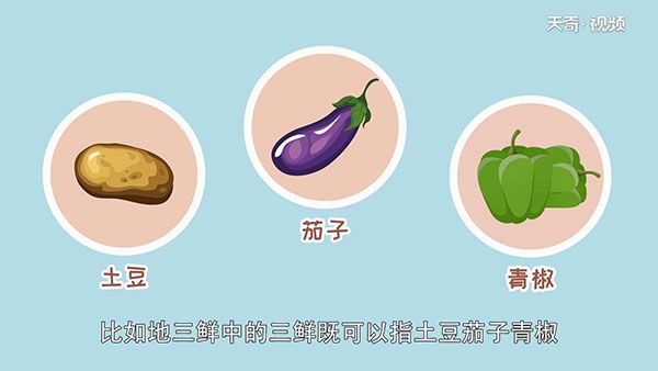 三鲜是哪三鲜