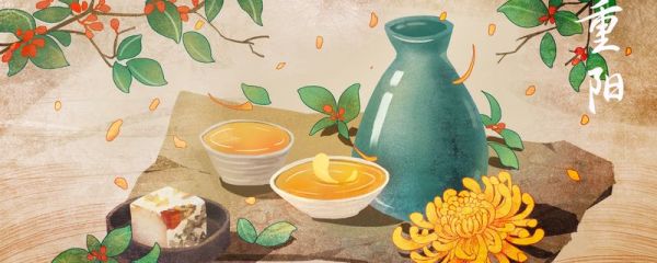 重阳节喝什么酒 重阳节的来历