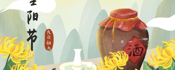 重阳节饮酒饮的是什么 重阳节的习俗