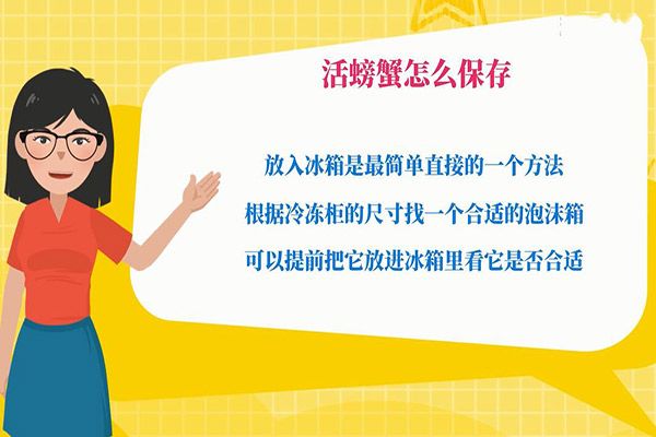 螃蟹怎么保存才新鲜 螃蟹的保存方法