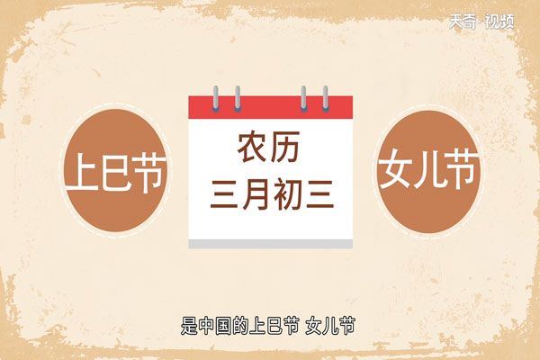 三月三是哪个民族的节日