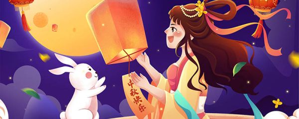 中秋节的历史 中秋节有哪些习俗