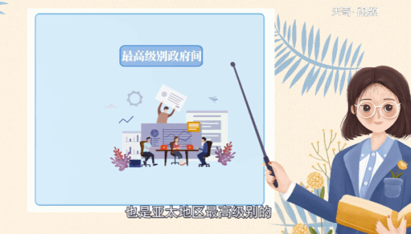 apec是什么组织 apec组织简介