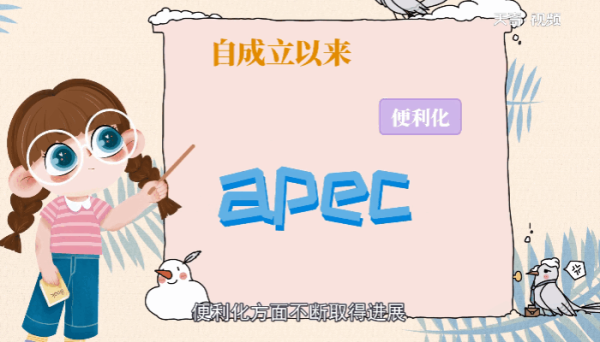 apec是什么组织 apec组织简介