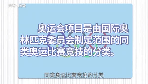 奥运会项目  奥运会都有哪些项目