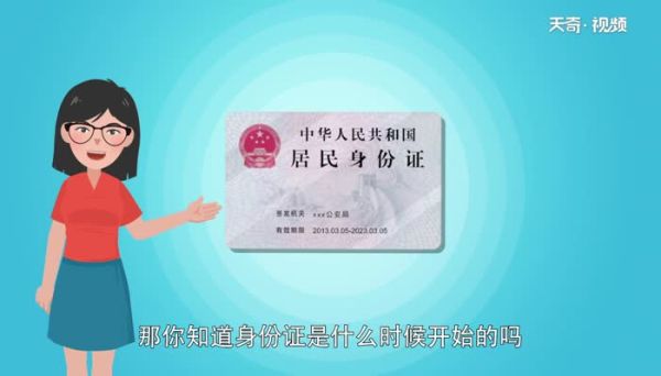 身份证是什么时候开始的 第一代身份证是什么时候开始正式使用的