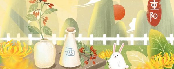 重阳节的祝福语 重阳节的简介