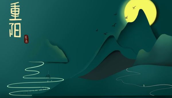 九九重阳节的来历简介 重阳节介绍