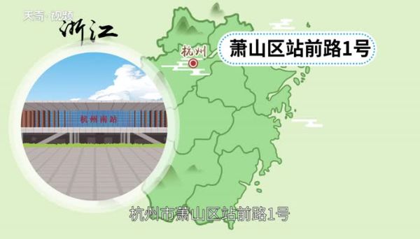 杭州南站在哪里  杭州南站在什么位置