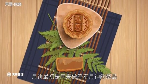 月饼最初是用来做什么的 月饼的来历