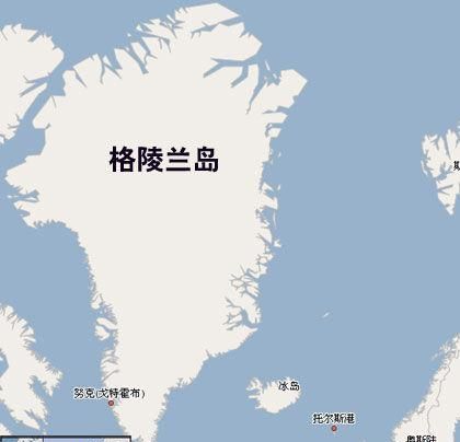 格陵兰岛为什么属于丹麦？