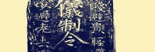 中国古代有交通规则吗？