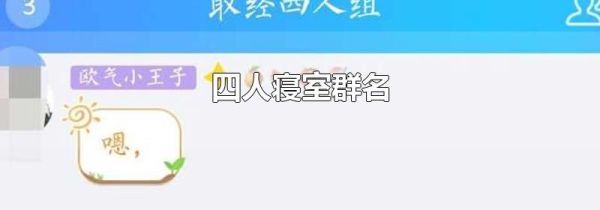四人寝室群名