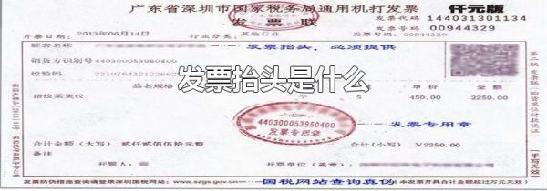 发票抬头是什么