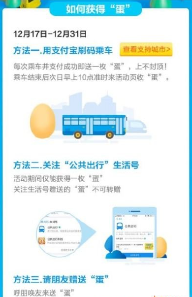 支付宝中玩乘车送鸡蛋具体操作步骤