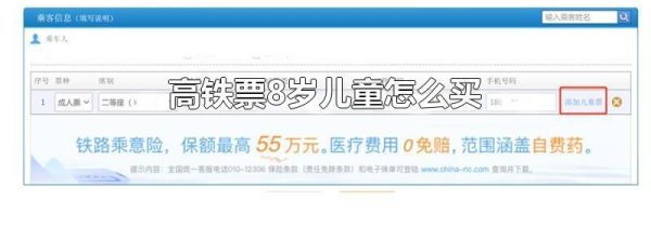 高铁票8岁儿童怎么买