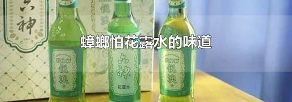 蟑螂怕花露水的味道