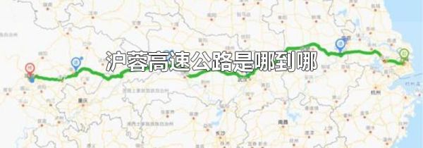 沪蓉高速公路是哪到哪