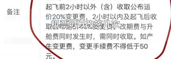 机票可以改签几次