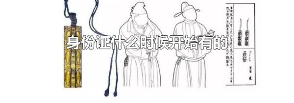 身份证什么时候开始有的