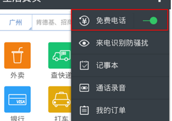 触宝电话中增加时长具体操作方法