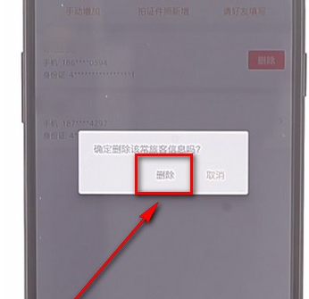 在飞猪里将乘车人删掉操作过程