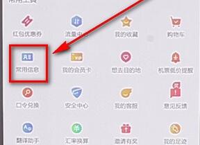 在飞猪里将乘车人删掉操作过程