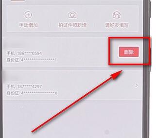 在飞猪里将乘车人删掉操作过程