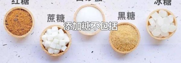 添加糖不包括