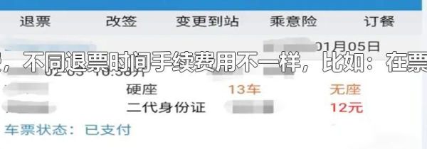 高铁票多久就不能退了