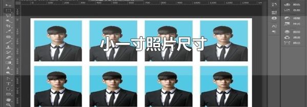 小一寸照片尺寸