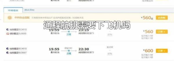 通程航班需要下飞机吗
