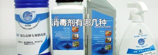 消毒剂有哪几种