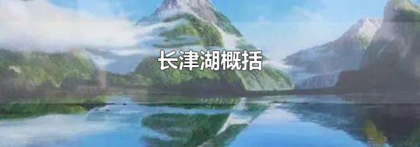 长津湖概括