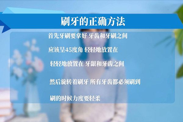 刷牙的正确方法 刷牙的方法步骤