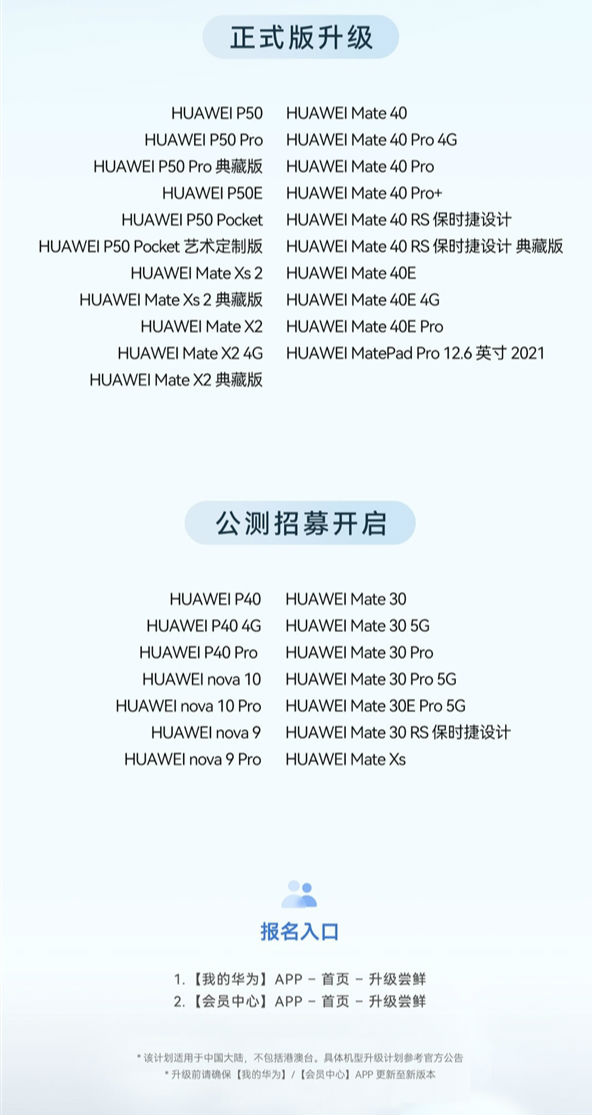 鸿蒙harmonyos3.0升级名单 正式版支持机型更新时间出炉