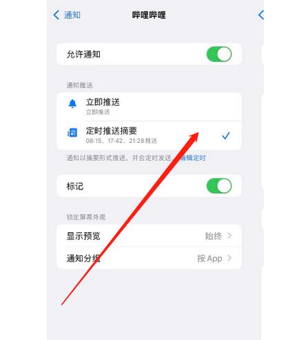 苹果手机定时推送摘要怎么设置   定时推送设置教程