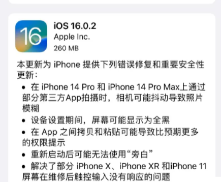 ios16.0.2值得更新吗  ios16.0.2更新内容功能介绍