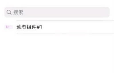 ios16怎么添加小组件 ios16如何设置锁屏小组件