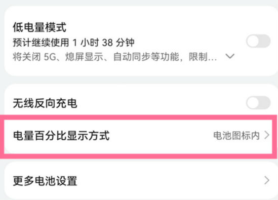 华为手机怎么显示电量百分比  设置显示电量百分比教程